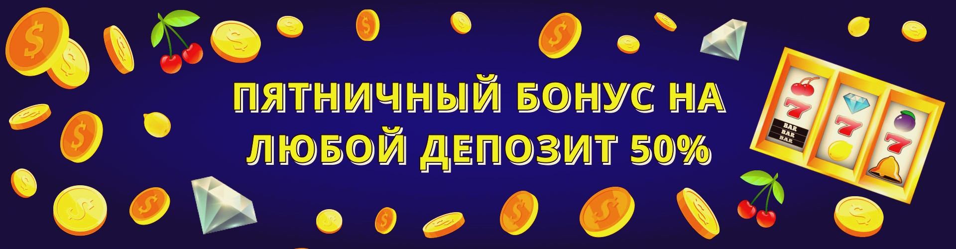 Пополнение счета и вывод выигрыша
